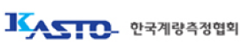 한국계량측정협회 KASTO