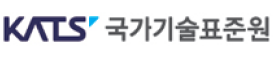 국가기술표준원 KATS